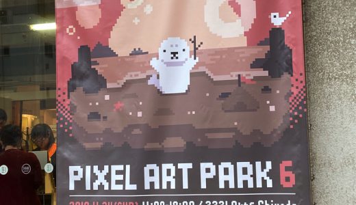 Pixel art park 6 行ってきました