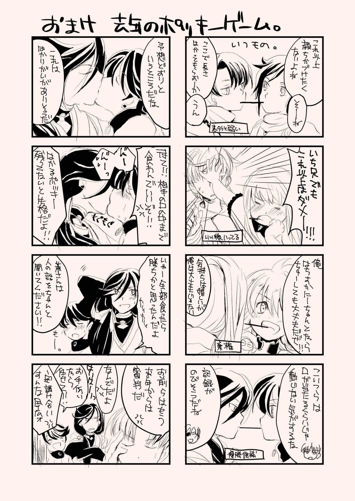 pocky2017_omake